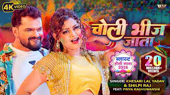 Choli Bhij Jata